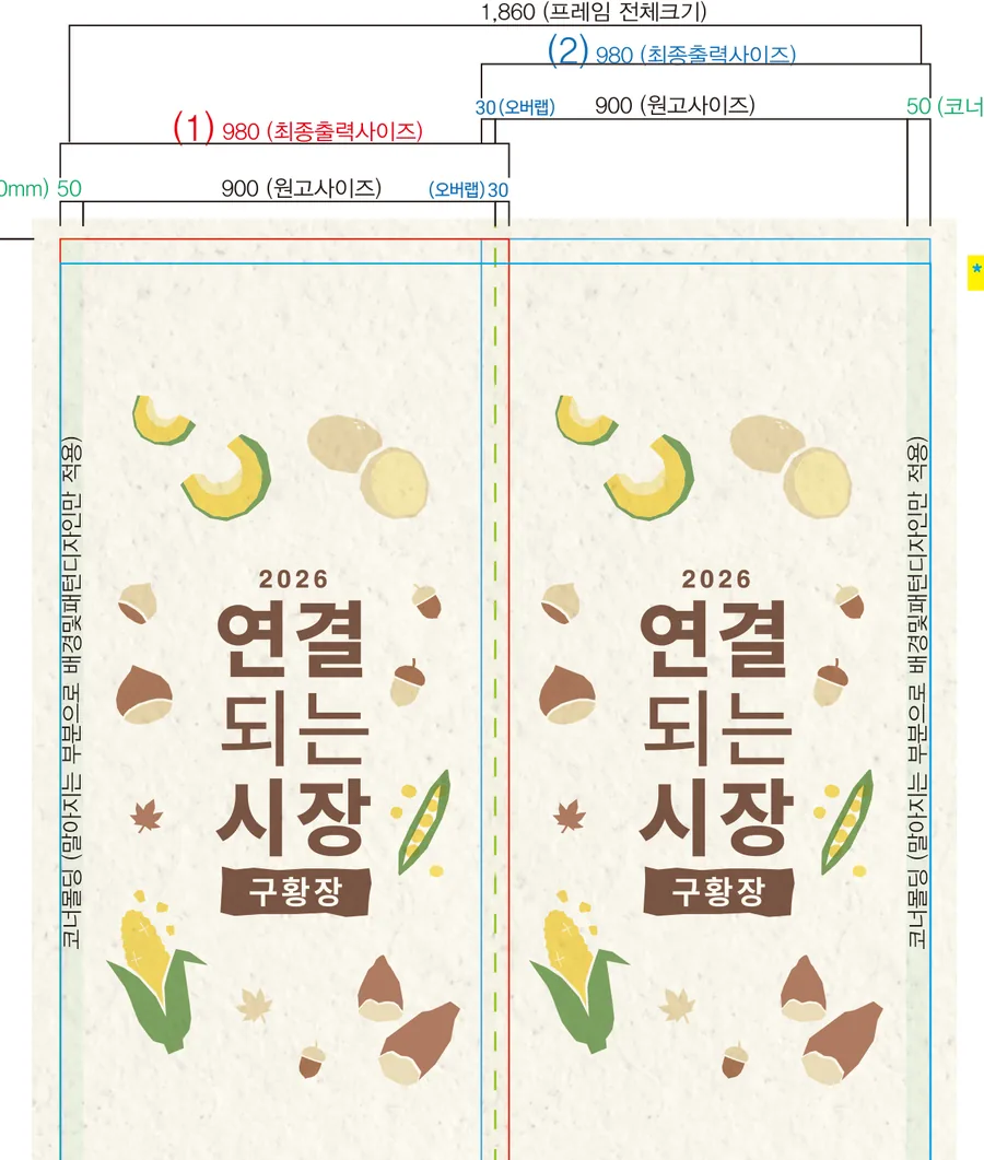 포토부스 측면 랩핑 아트워크 — 행사 타이틀과 제철 작물 일러스트