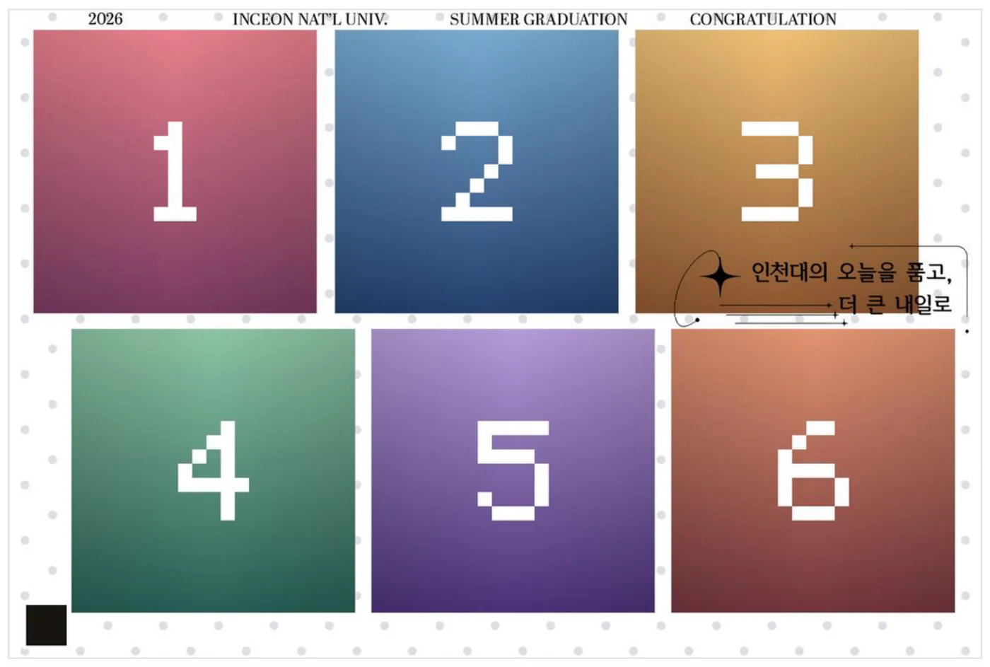 인천대학교 전용 가로 여섯컷 프레임