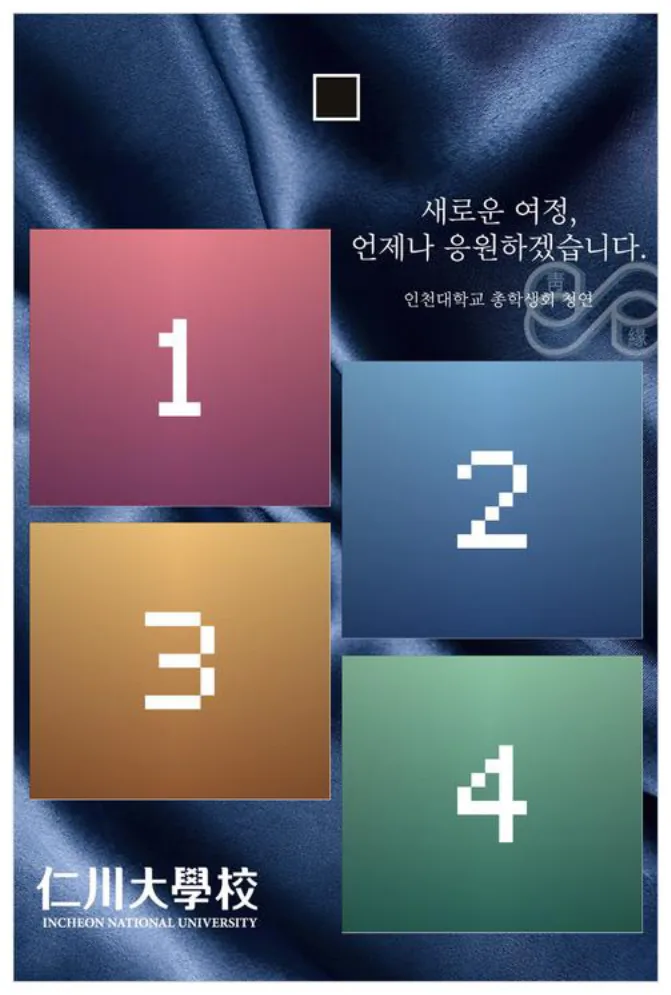 인천대학교 전용 실크 배경 지그재그 프레임